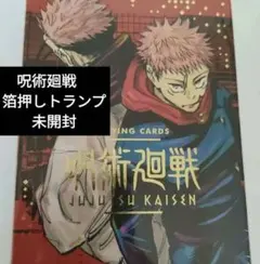 2025年最新】禪院直哉 トランプの人気アイテム - メルカリ