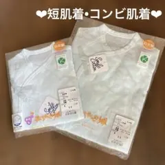 新品未開封 赤ちゃんの城 コンビ肌着 短肌着 セット 50-60cmアトピー協会