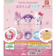 あまえんぼなみだ キティ ポムポムプリン