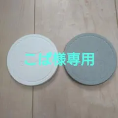 BRUNO コースター ホワイト グレー 2枚セット