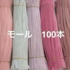ピンク系　モール　手芸