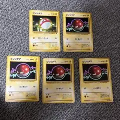 ポケモンカード 旧裏 ビリリダマ 5枚セットのサムネイル