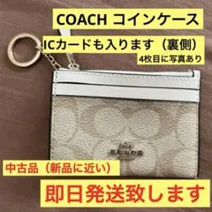 〖売り切れ御免！大幅値下げ！〗COACH コインケース ベージュ 合成皮革