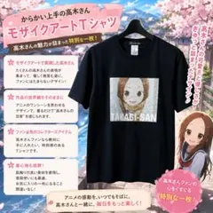 【希少デザイン】からかい上手の高木さん モザイクアートTシャツ Lサイズ 黒のサムネイル