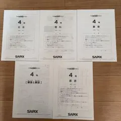 2026年最新】sapix 4年 7月 組分けの人気アイテム - メルカリ