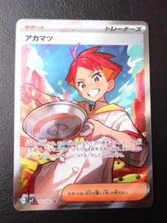 アカマツ SR SV7 ステラミラクル 123/102