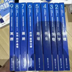薬学　青本2019 2025年最新】青本 薬剤師の人気アイテム - メルカリ