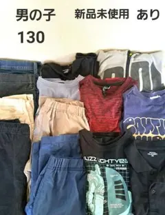 「値引き」男の子キッツ 130 新品未使用美品 まとめ売り ブランド