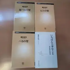 バカの壁