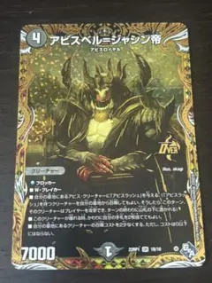 2025年最新】アビスベル=ジャシン帝 bの人気アイテム - メルカリ