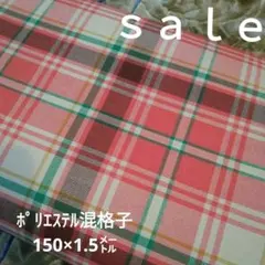 D182◇ｓａｌｅ◇ポリエステル混接結格子150×150㍍　あか系
