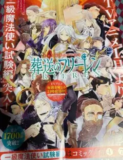 葬送のフリーレン 第3期【黄金郷編】 四つ折りB3販促ポスター - メルカリ