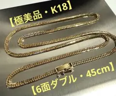 【メルカリ最安値】K18 6面ダブルネックレス45cm 約9.4g メルカリ最安値】K18 6面ダブルネックレス45cm 約9.4g - メルカリ