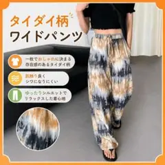 【ラスト1点】タイダイ柄 総柄 ゆったり リラックス カジュアル おしゃれ