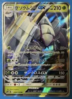 グソクムシャGX RR SM8b GXウルトラシャイニー 008/150のサムネイル