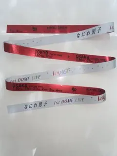なにわ男子 1st DOME LIVE VoyAGE 銀テープ 赤 西畑大吾