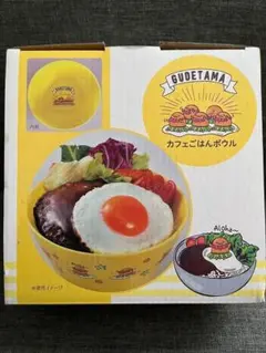 カフェごはんボウル❤️ ぐでたま 食器 陶器 可愛い 希少品