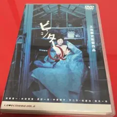 【廃盤/セル版DVD】「ビジターQ」 廃盤/セル版DVD】「ビジターQ」 - メルカリ