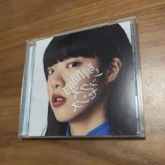 あいみょん 瞬間的シックスセンス CD
