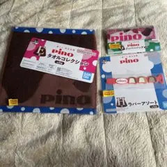 pino タオルコレクション & ジッパーバッグ セット