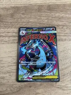 ポケモンカード メガドリーム ex メガリザードン X MA インフェルノX