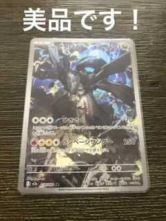 Nのゼクロム AR M2a 210/193 ポケモンカード