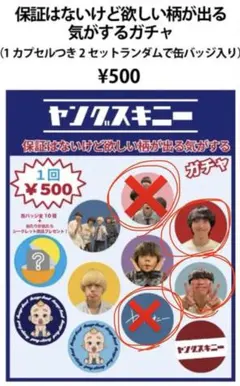 2026年最新】ヤングスキニー 缶バッジの人気アイテム - メルカリ