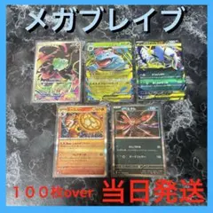 【120枚over】ポケモンカード メガブレイブ まとめ売り