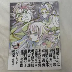 鬼滅の刃 無限城編第１２弾映画特典 副読本