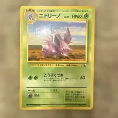 旧裏 初版マークなし】ニドラン♂ - メルカリ