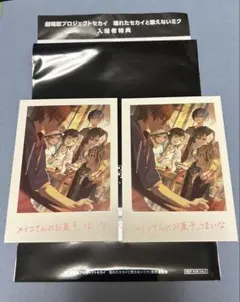 劇場版プロジェクトセカイ　8週目入場者特典 ビビバス2枚