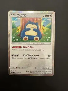 カビゴン sm10 76/95 R (Snorlax) カナヘイ - メルカリ