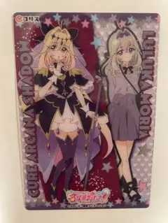 名探偵プリキュア キラキラクリアカードガム　 森亜るるか・キュアアルカナシャドウ