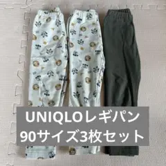 UNIQLOレギパンボトムス3点セット 90サイズ