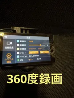 360°ドラレコ　リアカメラ付きのサムネイル