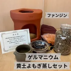 よもぎ蒸しファンジンマント 黄土壺 - メルカリ