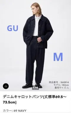 【美品】 GU デニムキャロットパンツ　ネイビー　ユニセックス　M