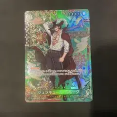 蒼海の七傑　ONE PIECE カード　ジュラキュール・ミホーク