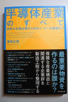 半導体産業のすべて