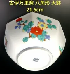 古伊万里　柿右衛門様式　小碗 柿右衛門様式 - 天平堂（TENPYODO）