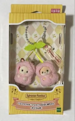 シルバニアファミリー さくらんぼ キーチェーン