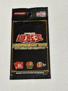 遊戯王アニバーサリーパック