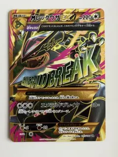 MレックウザEX UR XY7 バンデットリング 095/081 ポケモンカード