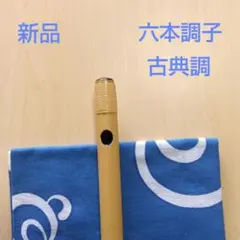 2026年最新】篠笛 七調子の人気アイテム - メルカリ