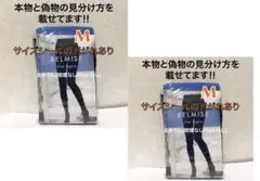 値下げ不可　管理①【開封し検品済】2点　旧タイプ　ベルミス スリムタイツ　正規品