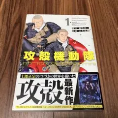 攻殻機動隊 THE HUMAN ALGORITHM 1