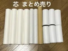 13本 キッチンペーパー芯 ラップ芯 トイレットペーパー芯 まとめ売り