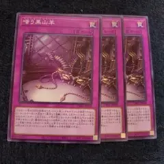 遊戯王　嗤う黒山羊　ノーマル　３枚　ルンベル・トイフェル　ルンベルトイフェル　②