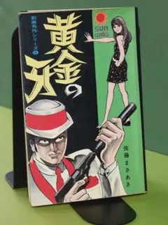 2025年最新】佐藤まさあきの人気アイテム - メルカリ