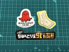 Liella! のちゅーとりえらいぶ!! ステッカー 3枚セット